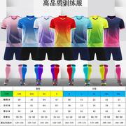 足球服套装男定制夏季学生光板训练比赛服儿童足球衣队服运动短袖