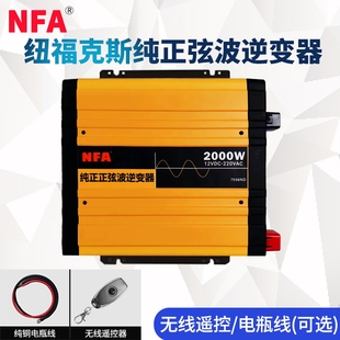 nfa纽福克斯纯正弦波逆变变器大功率12v24v转220v车载转换噐3000w