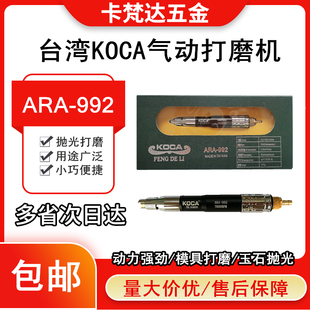 气动打磨机台湾KOCA旋转打磨笔ARA992玉石雕刻笔气动磨光机风磨笔