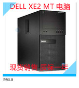 戴尔Dell Optiplex XE2 MT工业工控电脑主机I3 I5 I7质保1年
