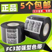 FC3 打码机色带 40 45 50mm 100m 热打码 烫印 打印日期 进口色带