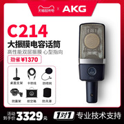 akg爱科技c214电容，麦克风话筒声卡套装设备全套，主播直播k歌录音