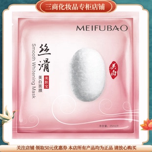 美肤宝蚕丝丝，滑美白面膜护肤品套装