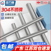 304不锈钢牙条丝杆通丝全螺纹螺杆，短牙棒螺丝螺柱螺栓m6m8m10m12