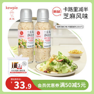 丘比焙煎芝麻口味卡路里减半沙拉，汁蔬菜专用酱料沙拉酱