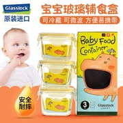 韩国进口婴儿钢化玻璃辅食盒小号婴儿密封碗微波炉加热迷你保鲜盒