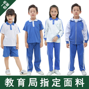 深圳市校服统一小学生，夏季礼服男女速干短袖，上衣长袖薄长裤外套装