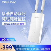 TP-LINK 4G无线路由器 室外防水户外家用监控WiFi 插流量卡手机卡 300M高速大功率TL-TR903