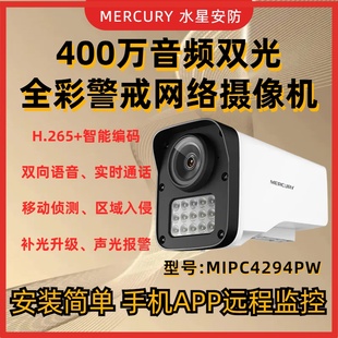 水星网络摄像头mipc4294pw室外高清对讲插卡，安防监控探头400万