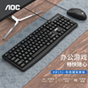 aockm151商务键鼠套装，usb外接电脑家用有线键盘，鼠标打字专用黑色