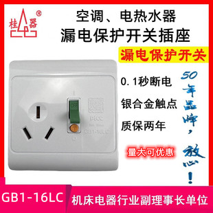 桂器gb1-16lc家用86型16a漏电保护开关，插座空调电热水器断路器