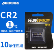 双鹿CR2电池3V锂CR-2测距仪碟刹锁照相机富士拍立得mini25测距仪碟刹锁照相机富士拍立得 50S 70