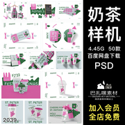 奶茶咖啡果汁店文创品牌vi提案logo效果展示毕设PSD贴图样机素材