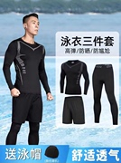 夏季泳衣套装男分体长袖，长裤速干防嗮浮潜水母，衣游泳冲浪潜水服