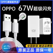 oppo67w超级闪充充电套装reno9k10k10xfindn2n3flipa2a1pro手机充电插头平板oppopad2充电器