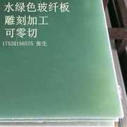 绝缘材料电木板环氧板玻纤，板胶木板隔热耐高温雕刻加工整张零