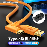 USB3.0单反联机拍摄线，纯铜加粗线芯，