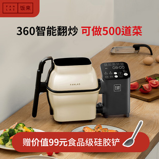 饭来m1自动炒菜机做饭炒饭机炒锅，智能炒菜机器人，家用烹饪机烹饪锅