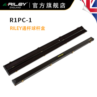 riley莱利r1pc台球杆，杆盒豪华硬盒适用于通杆及加长把
