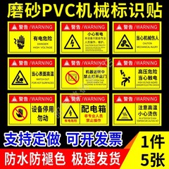仟品磨砂PVC防水防褪色机械标识