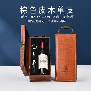 红酒包装礼盒包装盒高档木质，单只装葡萄酒盒子单支皮盒，红酒箱定制