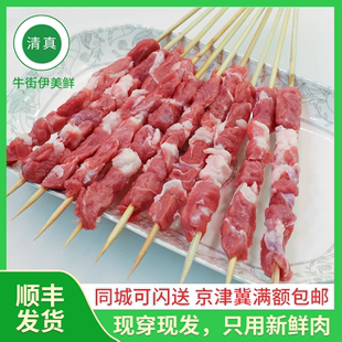 北京牛街清真羊肉串半成品烧烤串串，食材新鲜家用内蒙古羊肉串500g