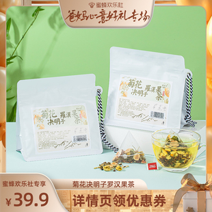 爸妈心意好礼专场两亩荷菊花决明子罗汉果茶100克/袋