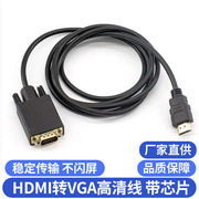 1.8米HDMI转VGA转接线电脑显示1080P高清视频HDMI TO VGA工厂