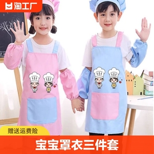 宝宝罩衣三件套儿童画画衣厨房围裙绘画衣工作服吃饭厨师防水烘焙