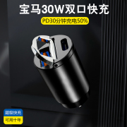 宝马车载充电器3系4系5系，7系宝马x1x3x4x5x6苹果pd20华为快充