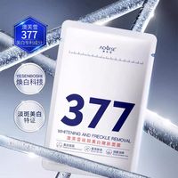 野森博士澳芙雪祛斑美白嫩肤面膜，滋润烟酰胺提亮肤色补水377面膜