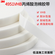 3M双面胶带VHB4951丙烯酸强力泡棉胶 粘金属可代替焊接10mm*25m