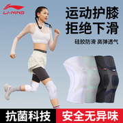李宁护膝运动跑步女跳绳篮球专业护具男士膝盖关节保暖专用保护套
