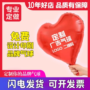 18寸爱心形铝膜气球装饰定制 珠宝店商场周年庆广告logo印刷印字