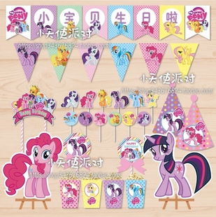 小马宝莉pony主题儿童，生日派对用品装饰甜品台拉旗插牌推推乐贴纸