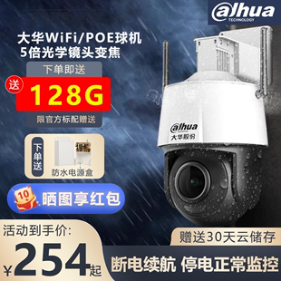 大华摄像头4G/WiFi摄像头室外防水高清变焦全彩夜视360度监控器