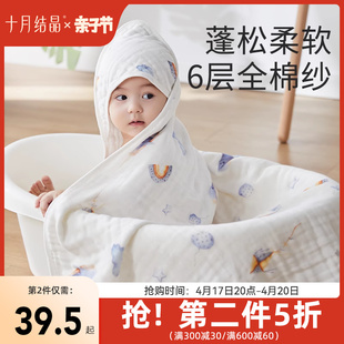 十月结晶婴儿纱布浴巾，新生儿超软纯棉带帽斗篷宝宝，吸水大毛巾连帽