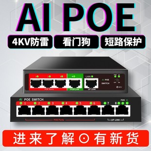 国标AI，千兆款24口16口5口8口POE供电交换机48V TP无线AP/海康大华监控可用免POE分离器