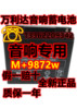 万利达音响M+9872W蓄电瓶15 寸拉杆广场舞音响户外音箱专用蓄电池