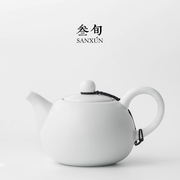 叁旬 脂白茶壶简约西施壶家用过滤单壶泡茶壶陶瓷功夫茶具小茶壶