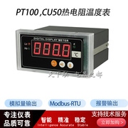 热电阻PT100数显智能温度表RS485通讯模拟量4-20ma上下报警温度计