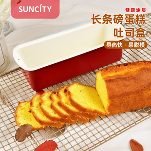 阳晨烘焙工具中国红长方形，蛋糕面包模不沾迷你小土司盒布朗尼模具