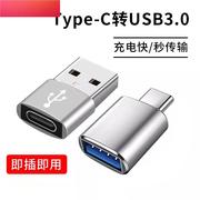 typec转USB3.0转接头OTG转换器tpc适用华为小米安卓接口手机笔记