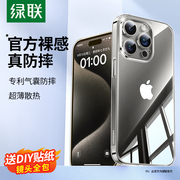 绿联适用苹果15promax手机壳iphone13透明超薄plus防摔保护套14硅胶电镀，por软壳散热高级12pm全包男女款