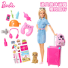 Barbie旅行中的芭比娃娃行李箱套装女孩小旅行家公主儿童玩具礼盒