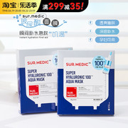 韩国surmedic诗梅迪玻尿酸，100安瓶面膜补水保湿女精华液清洁面膜