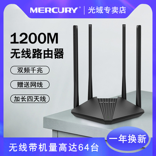 水星无线路由器ac1200千兆wifi百兆端口，5.8g双频信号扩展中继器加长天线，增强网络放大稳定家用共享上网d121g