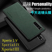 适用索尼Xperia1iii手机壳1IV保护套马克MARK3全包防摔高档防指纹 索尼Xperia1V手机套 索尼Xperia1 IV保护壳