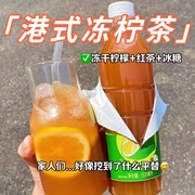 港式冻柠茶冻干柠檬片红茶小柠红适合女生喝的清爽解腻冷泡水果茶