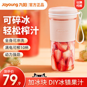 九阳榨汁机家用多功能，小型便携式水果电动榨汁杯，迷你果汁机炸汁杯